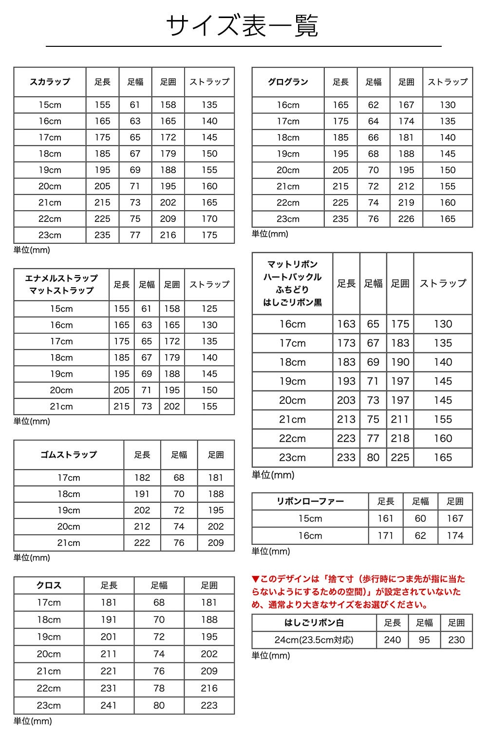 サイズ表