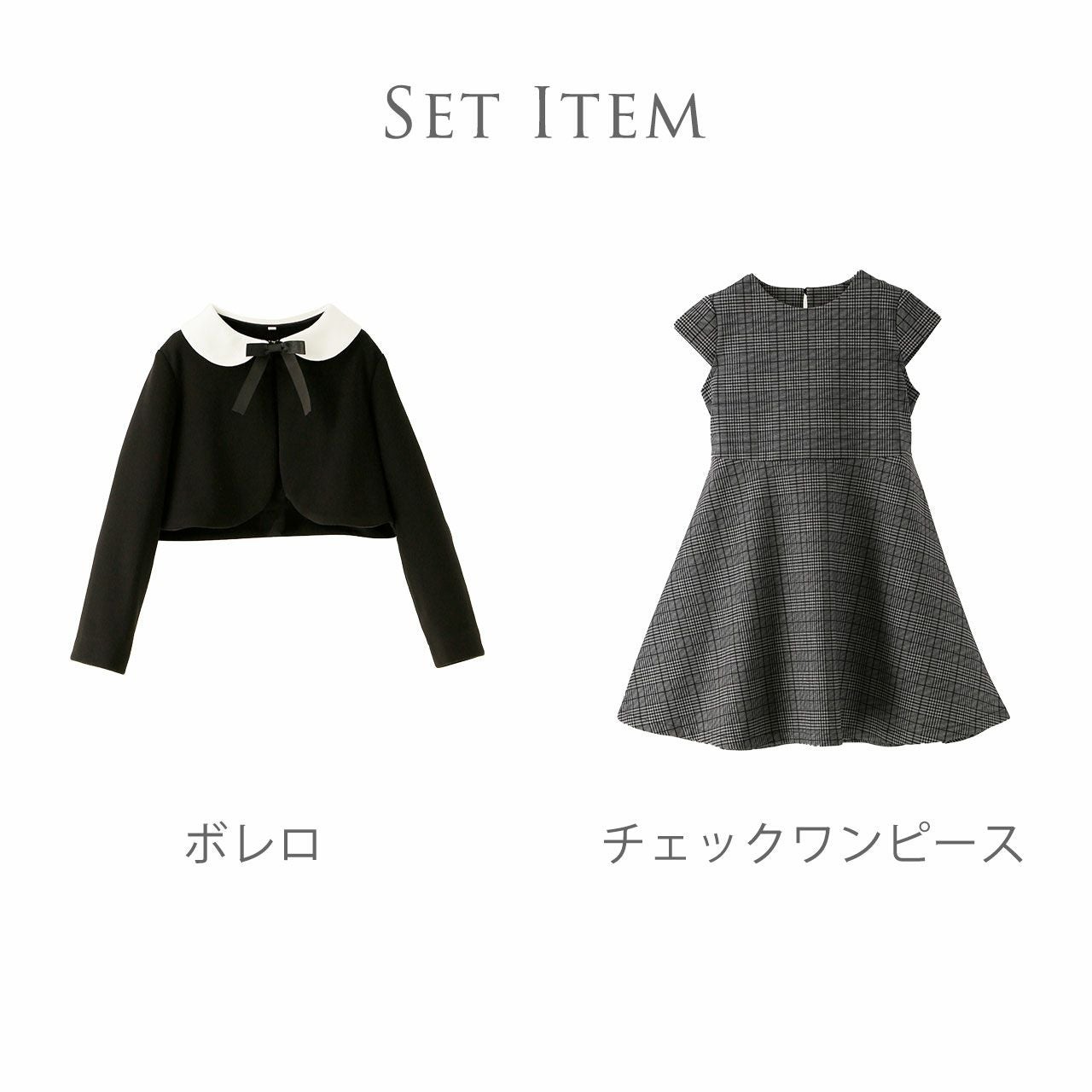 送料無料卒園式・入学式女の子スーツ ポンチチェックワンピース＆白襟
