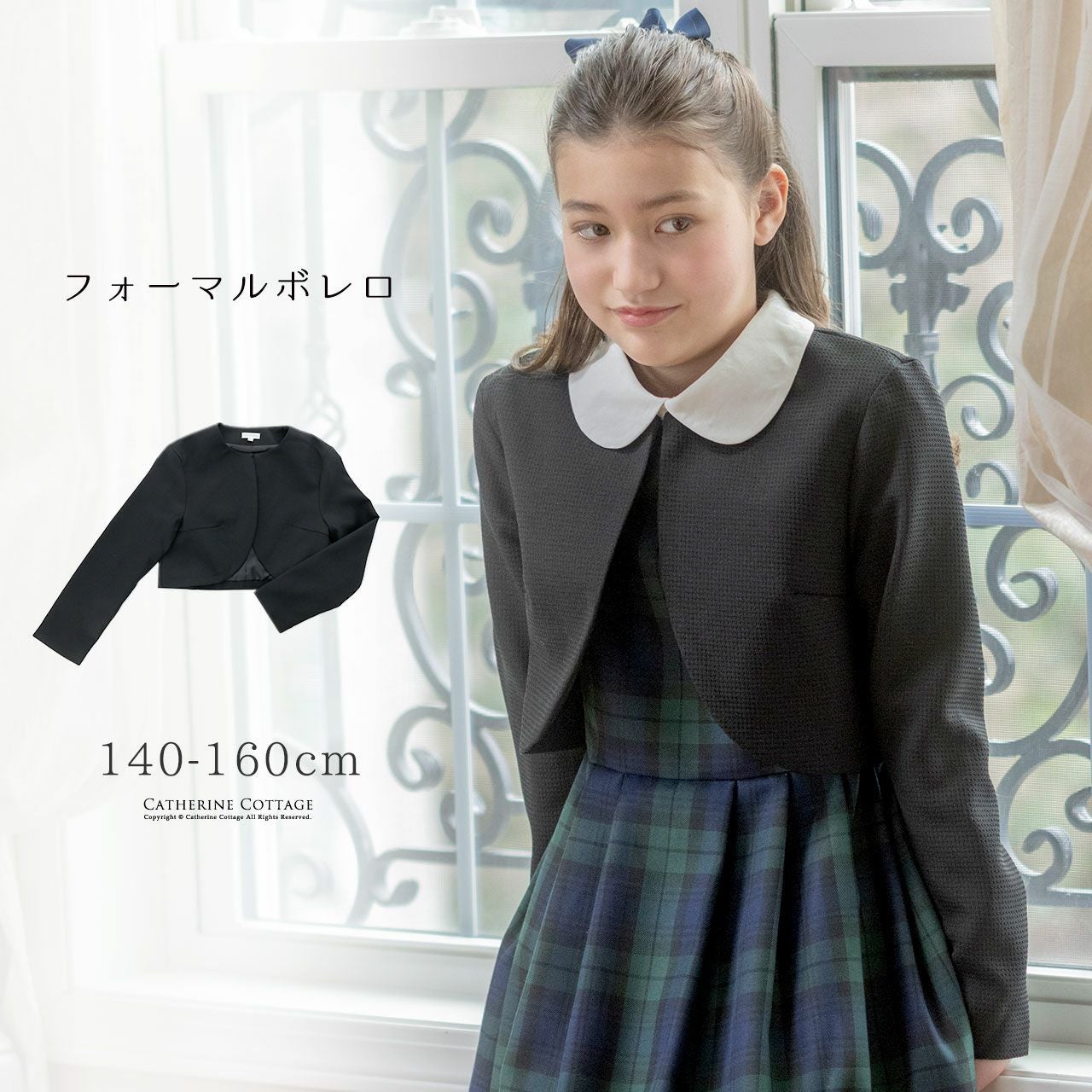 トッカ160ボレロジャケット 卒業式入学式結婚式フォーマルキッズ150〜160 楽天市場】ボレロ150 卒業式 女の子の通販