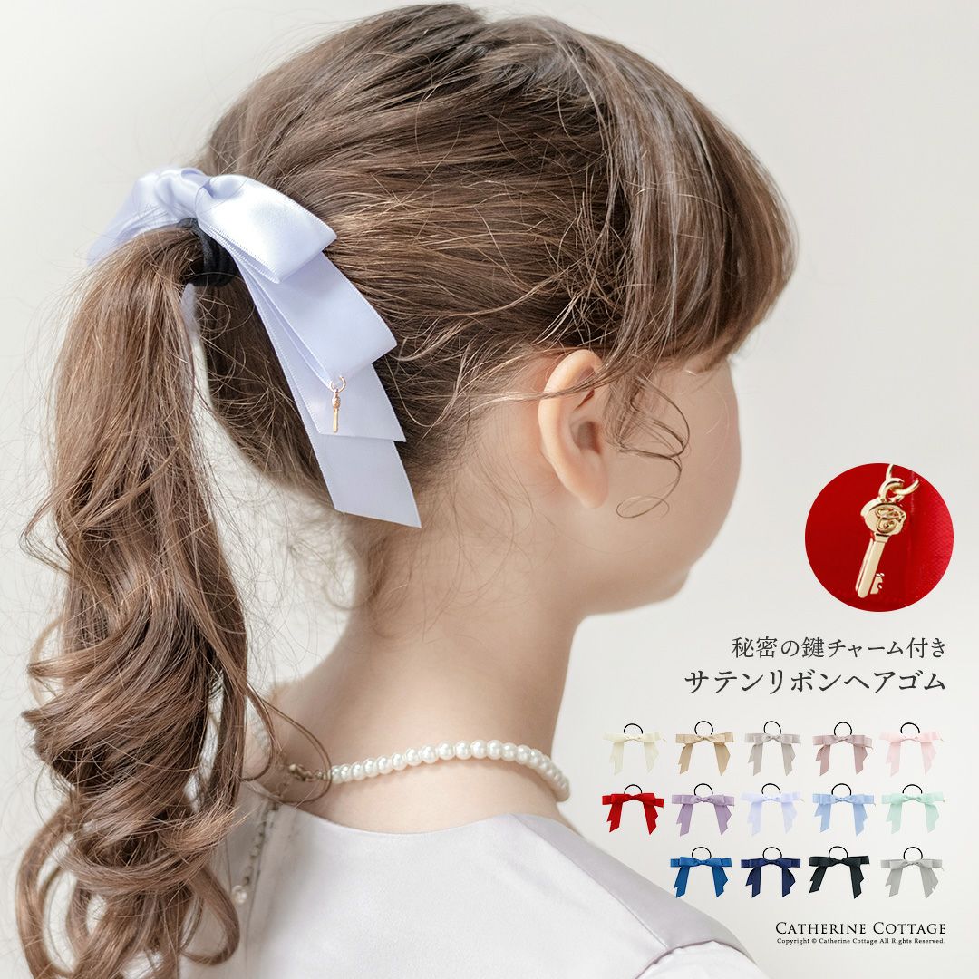 送料無料【目玉セール】秘密の鍵チャーム付きサテンリボンヘアゴム