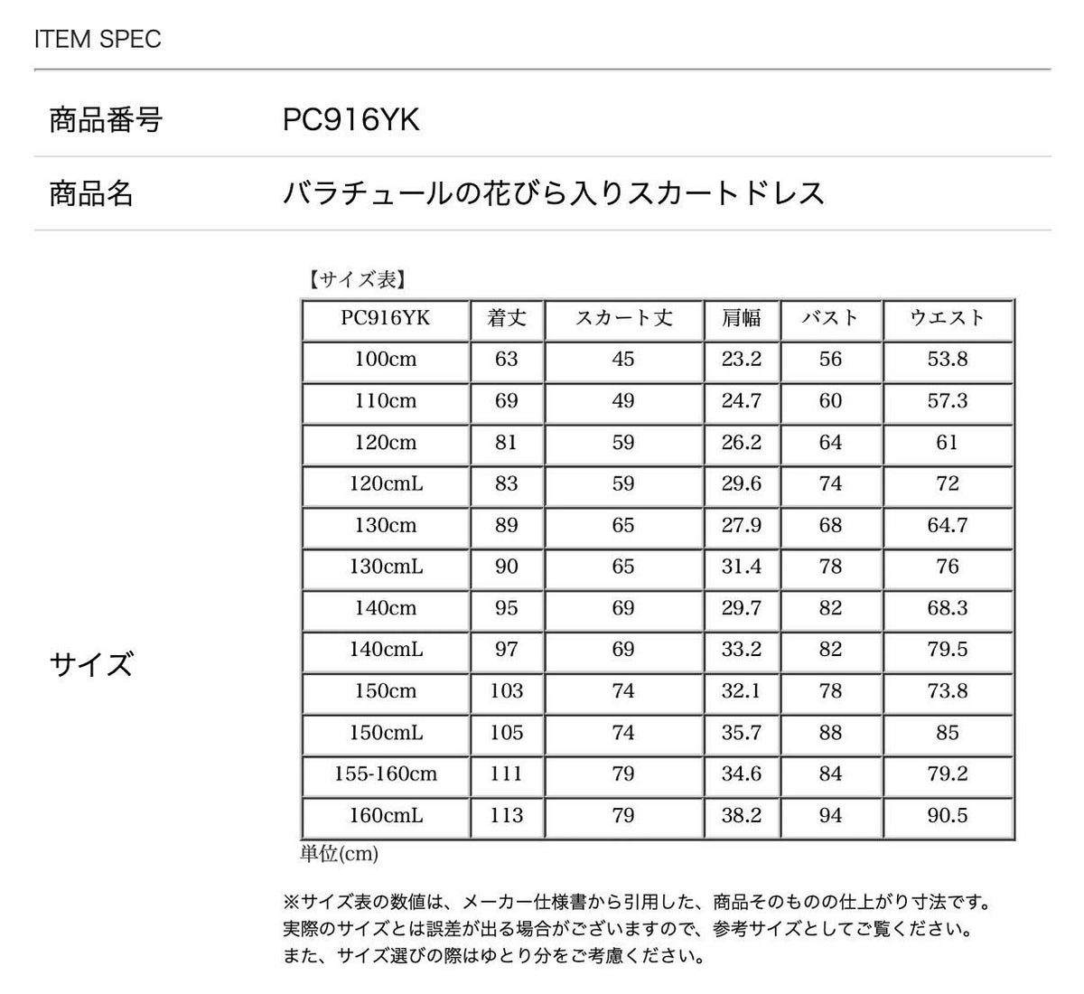 サイズ表