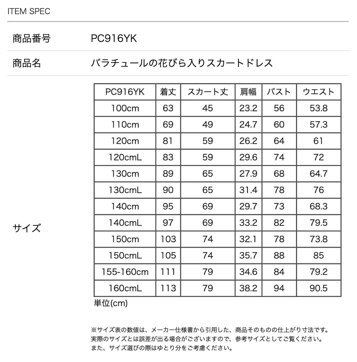サイズ表