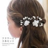 髪飾り子供結婚式発表会小花Uピン3本セットパールクリスタルラインストーンヘッドドレスシンプルかわいいヘアアクセサリービジューパーティー七五三子供ドレス卒業式卒園式袴着物浴衣和装