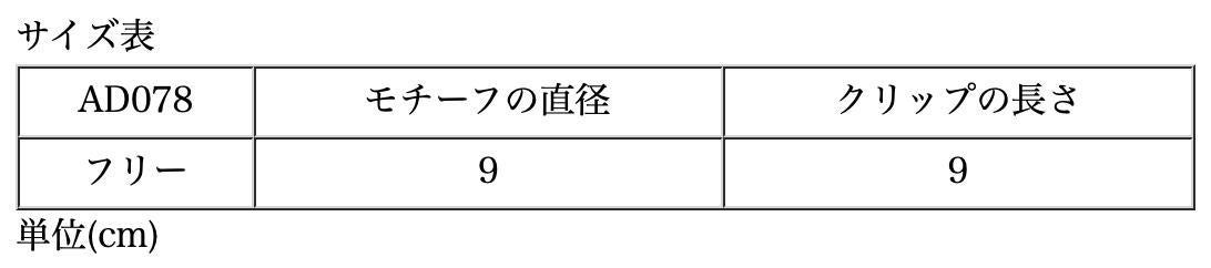 サイズ表