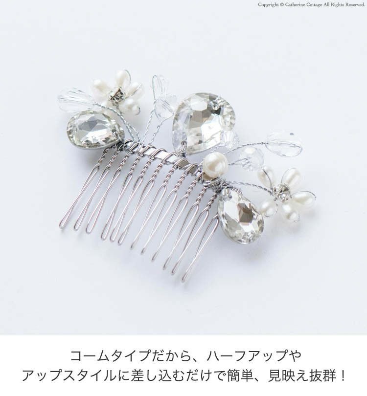 ヘアコームパール子供髪飾り結婚式発表会ビジューヘアコームクリスタルラインストーンヘアアクセサリーヘッドドレス卒業式卒園式袴浴衣着物和装