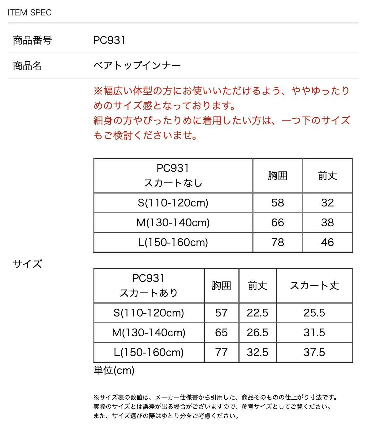 サイズ表