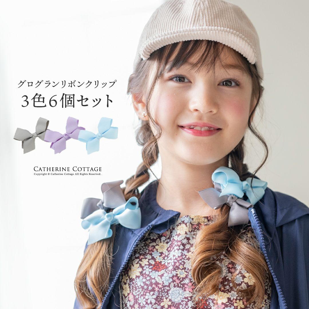 送料無料リボンクリップ 3色6個セット アクセサリー ヘアアクセサリー