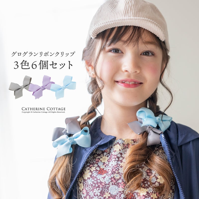 リボンクリップ3色6個セットアクセサリーヘアアクセサリーグログランリボンヘアクリップベビーキッズ