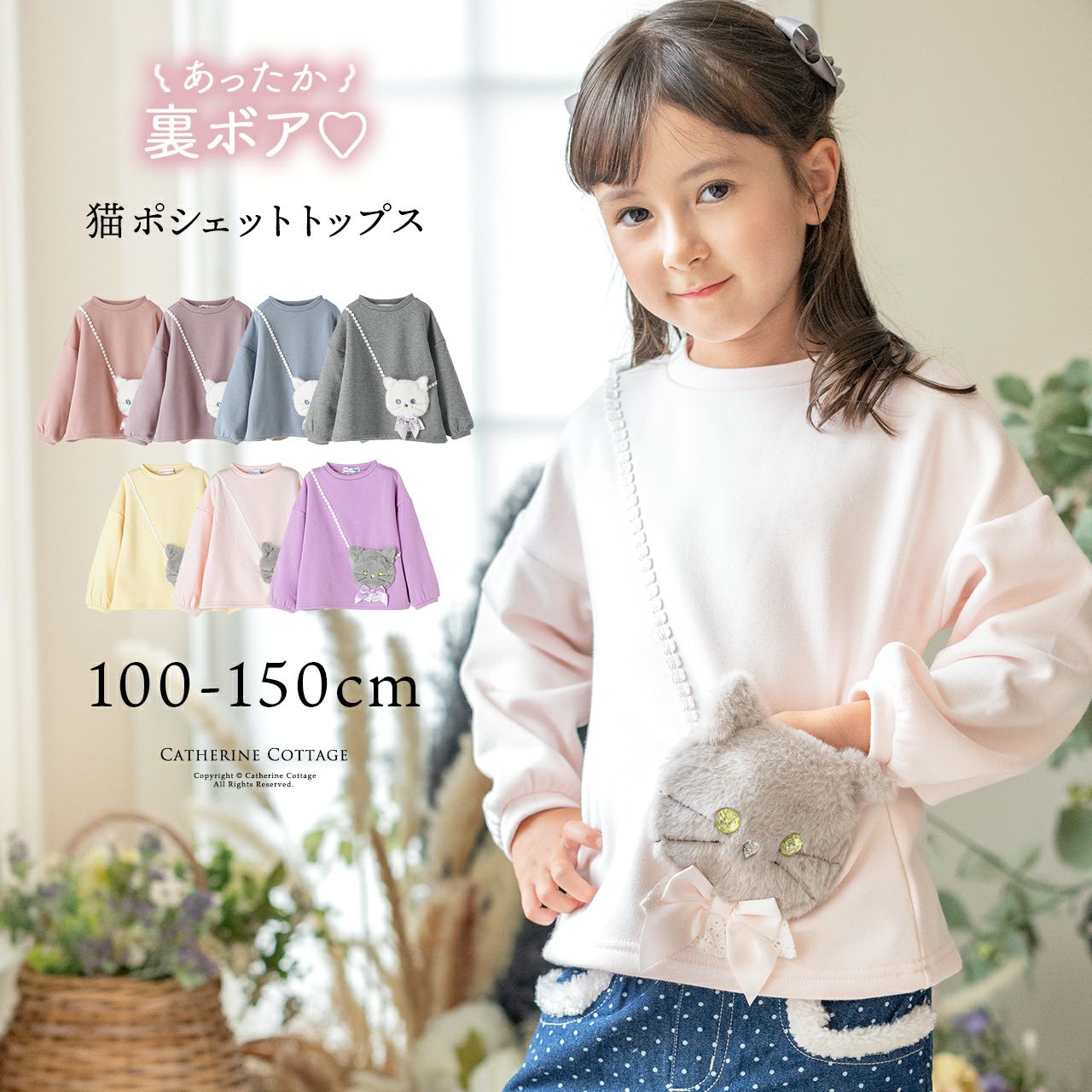 送料無料【超目玉セール】女の子 カジュアル 白猫ポシェット 長袖