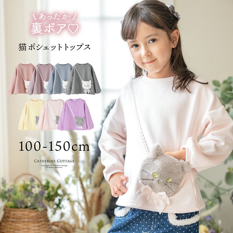 女の子カジュアル白猫ポシェット長袖トップス裏起毛トレーナーTAK