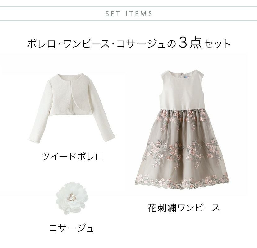送料無料【目玉セール】女の子 入学式スーツ 白ツイードボレロ&花刺繍 送料無料【目玉セール】女の子 入学式スーツ 白ツイードボレロ&花刺繍
