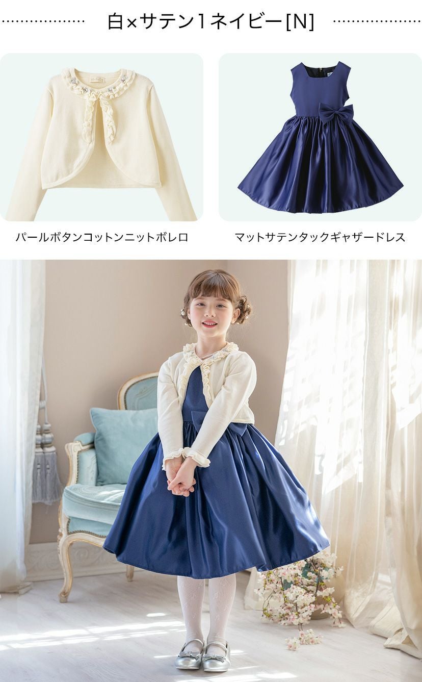 送料無料結婚式 入学式 スーツ 女の子 ワンピース+ニットボレロセット