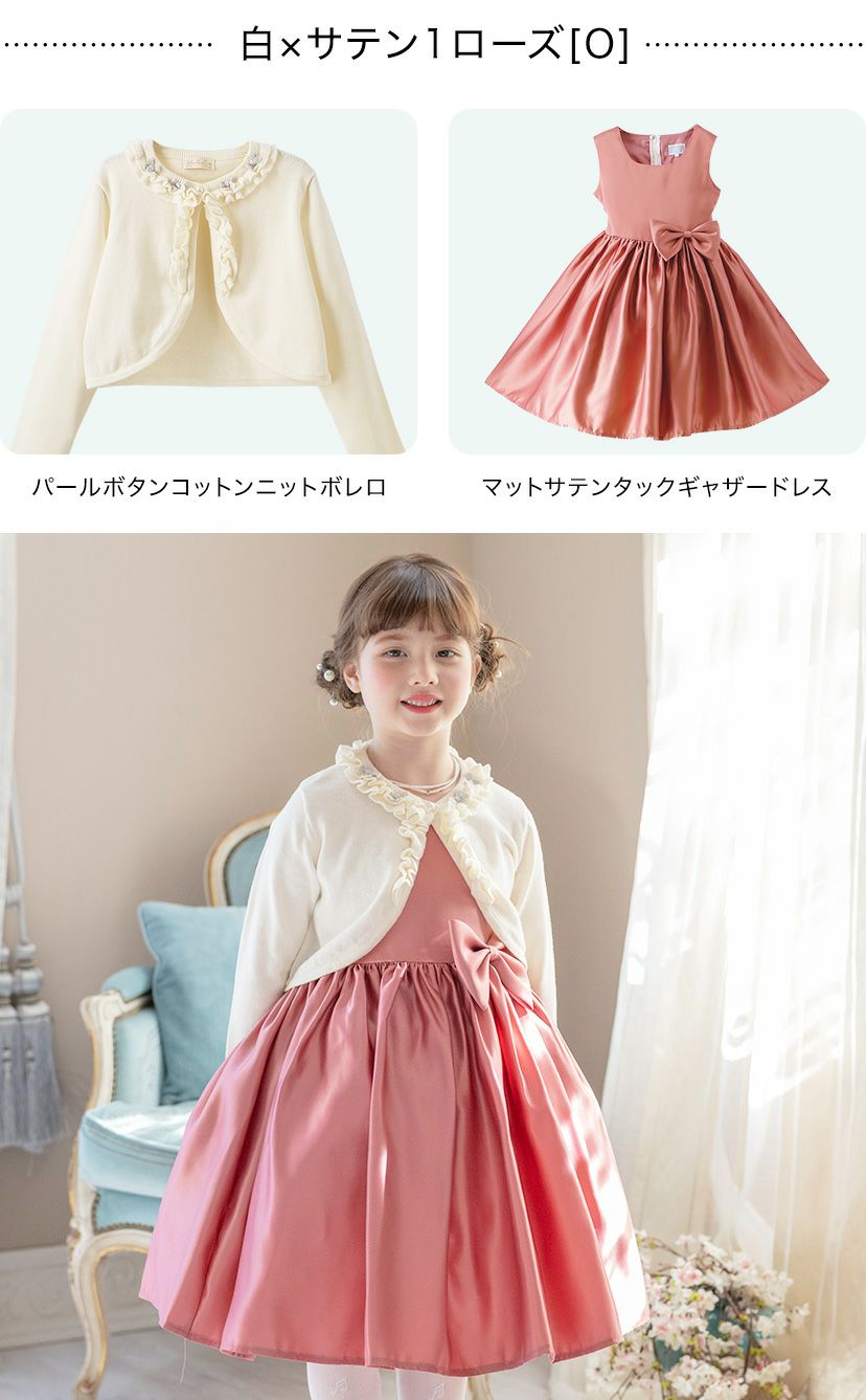 送料無料結婚式 入学式 スーツ 女の子 ワンピース+ニットボレロセット