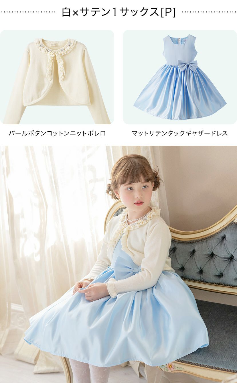 送料無料結婚式 入学式 スーツ 女の子 ワンピース+ニットボレロセット