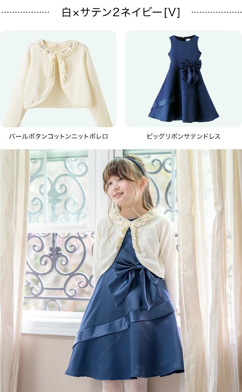 送料無料結婚式 入学式 スーツ 女の子 ワンピース+ニットボレロセット