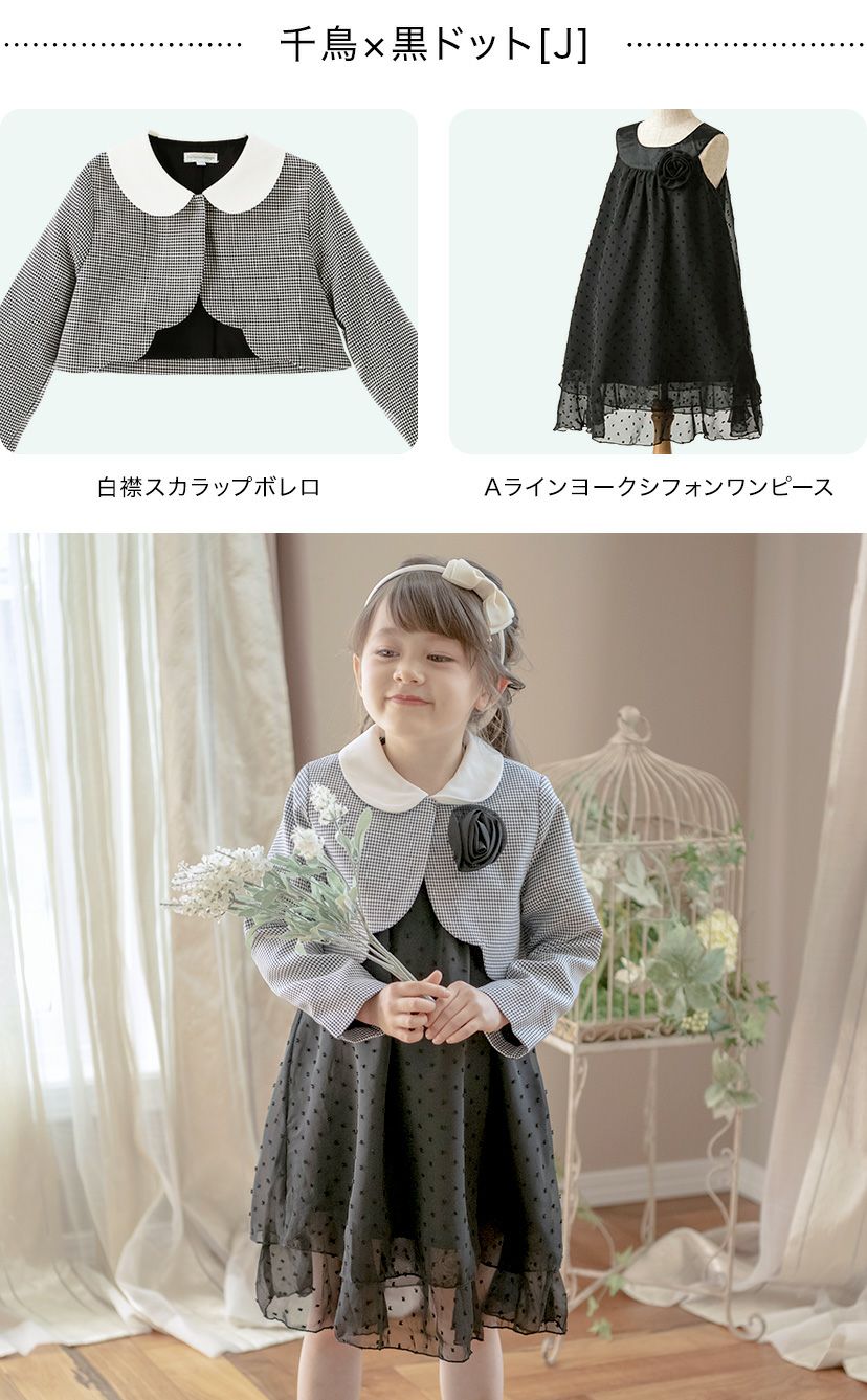 送料無料結婚式 入学式 スーツ 女の子 ワンピース+ニットボレロセット