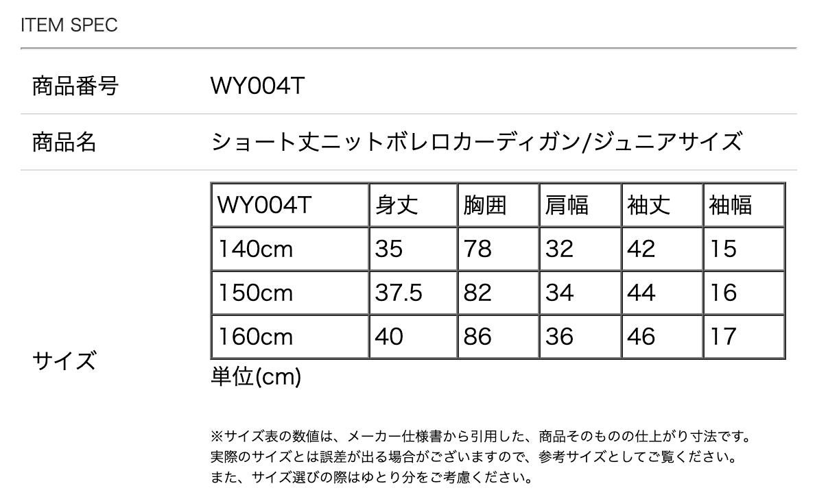 サイズ表