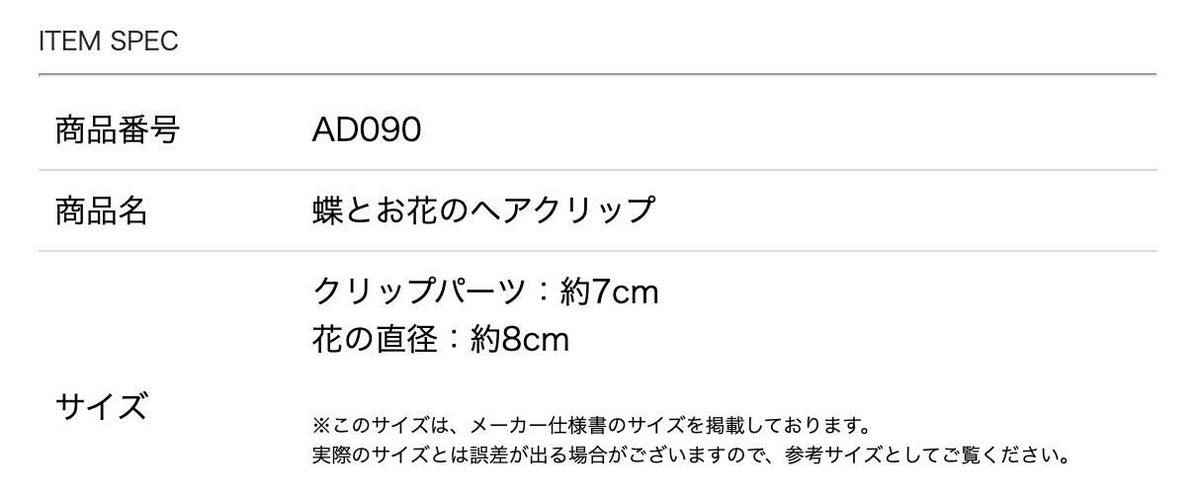 サイズ