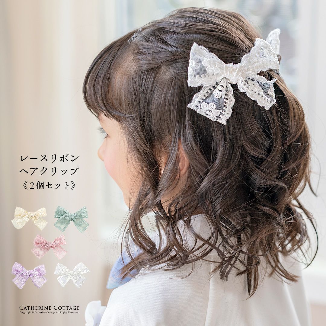 送料無料【超目玉セール】レースリボンヘアクリップ 2個セット