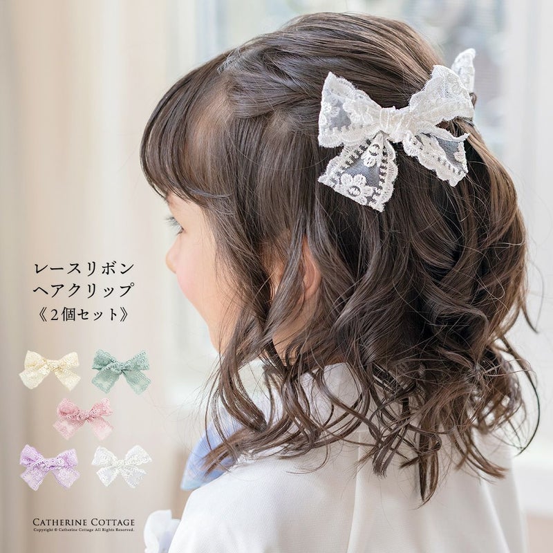 レースリボンヘアクリップ2個セットアクセサリーヘアアクセサリーキッズ