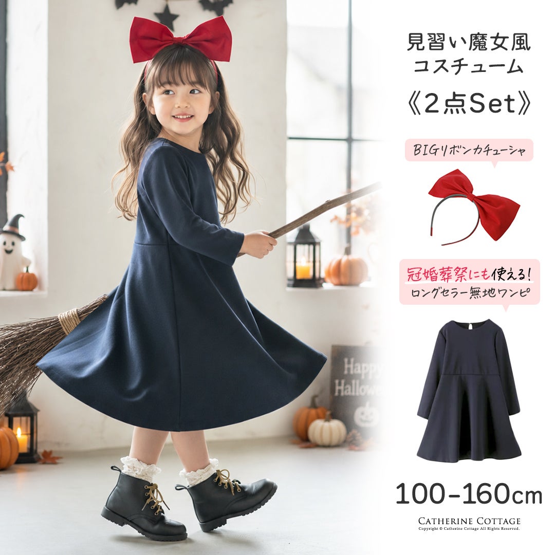 コスチューム見習い魔女仮装セット[長袖ワンピースネイビー／リボンカチューシャ赤2点セット]カジュアルワンピースTAK