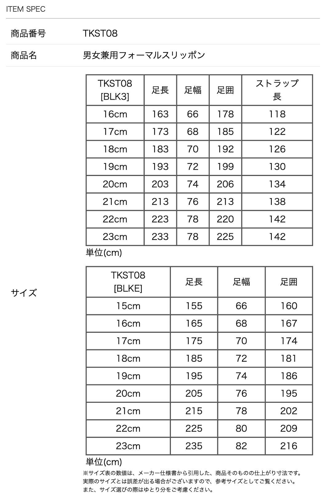 サイズ表