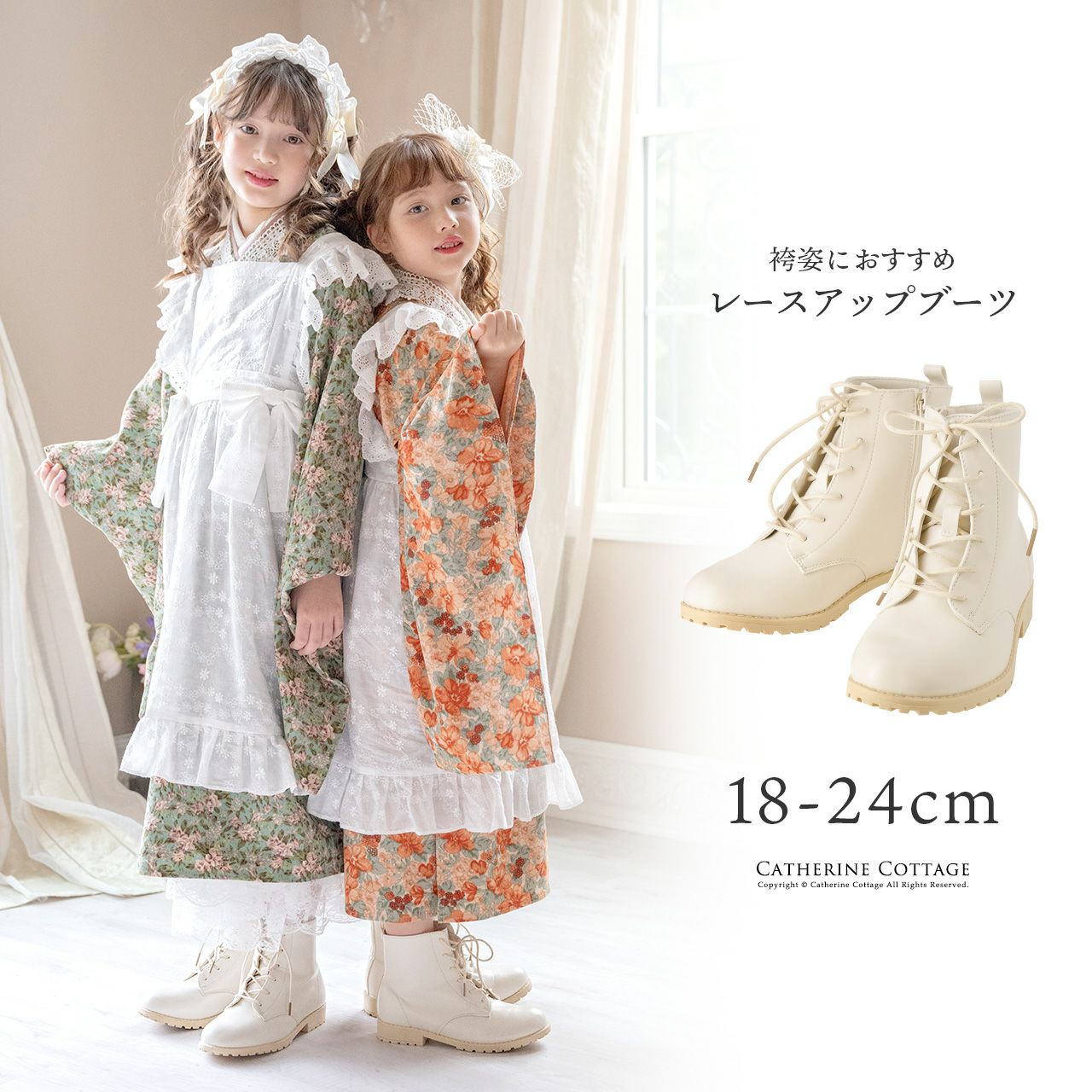 履物 | キャサリンコテージ