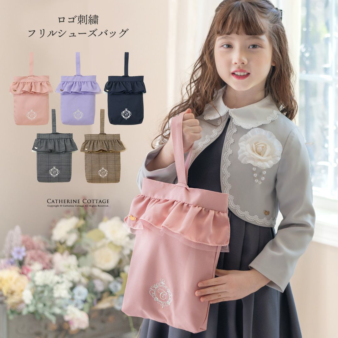 送料無料【入学準備セール超目玉】上履き入れ キャサリンロゴ刺繍入り