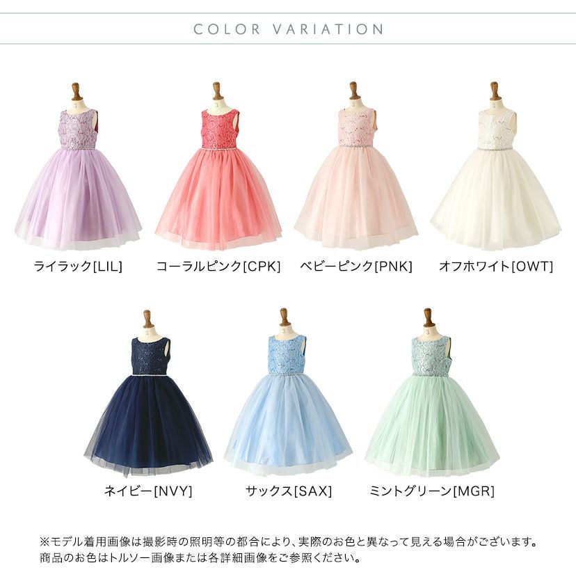 送料無料【目玉セール】子供ドレス ウエストビジューの洗練レース