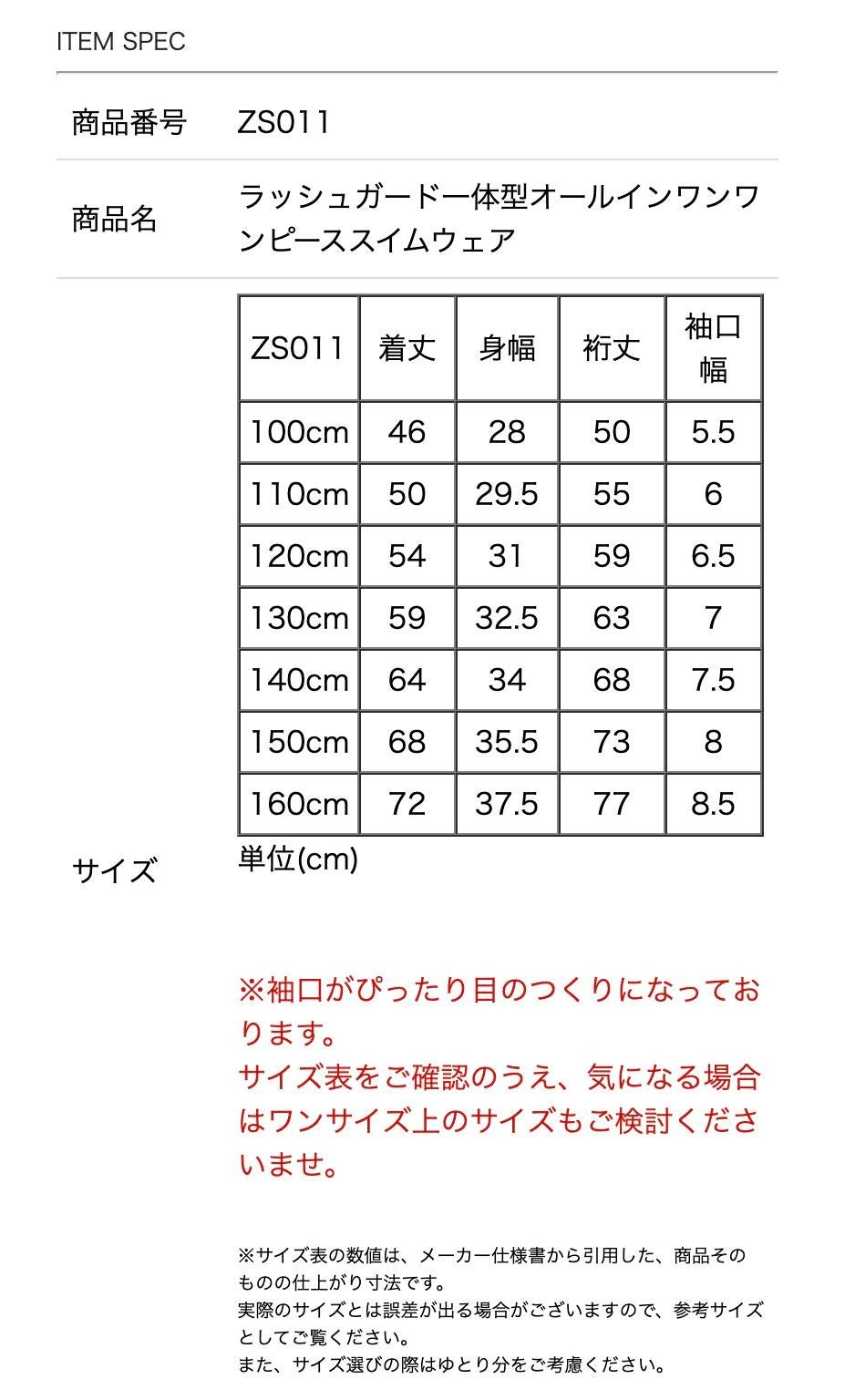 サイズ表