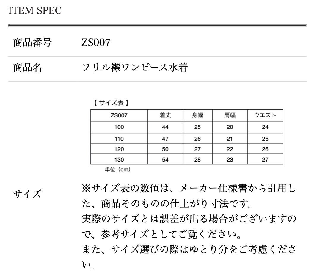 サイズ表