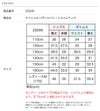 サイズ表