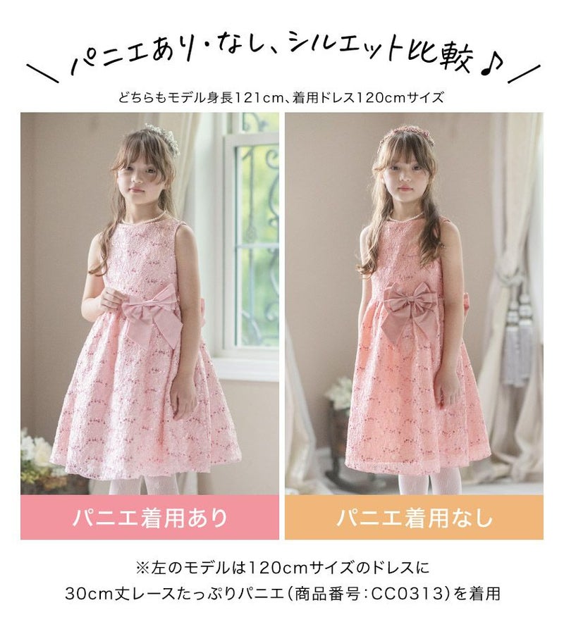 送料無料【目玉セール】キッズドレス 女の子 スパンコールレース 