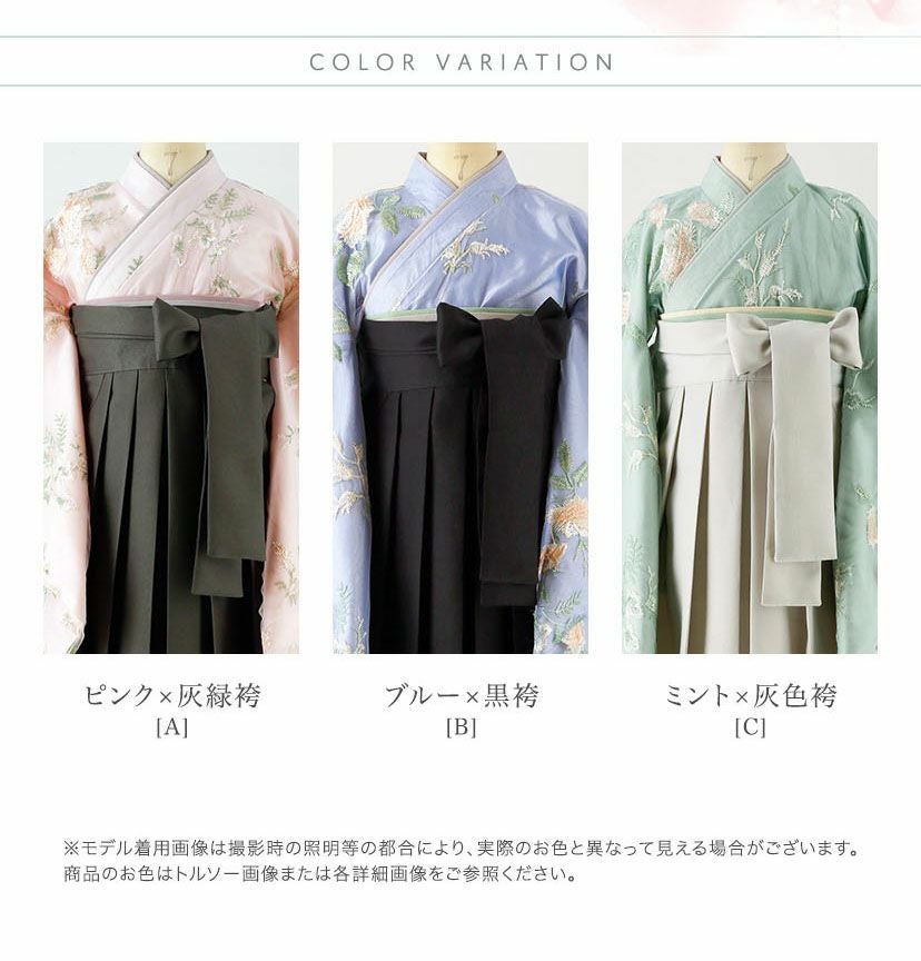 送料無料【超目玉セール】卒業式袴 花柄刺繍チュールレース袴セット