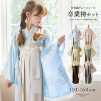 袴セット卒業式卒園式着付け簡単刺繍入り袴和装セットジュニア女の子[着物上衣/袴/袴下帯/帯枕]赤白黒緑卒服小学生子供[110120130140150160cm]キッズ和服小学校通販購入