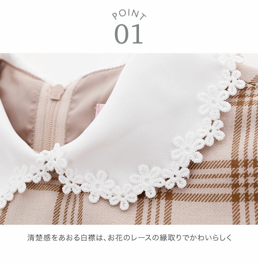 送料無料【超目玉セール】入学式 女の子スーツ 丸襟チェックワンピース