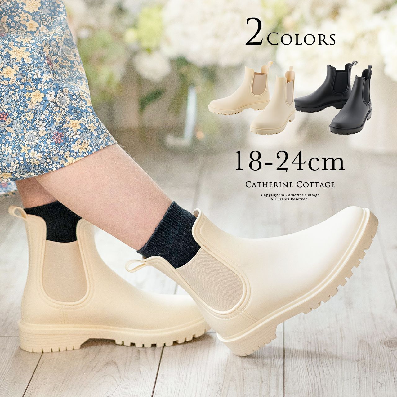 履物 | キャサリンコテージ