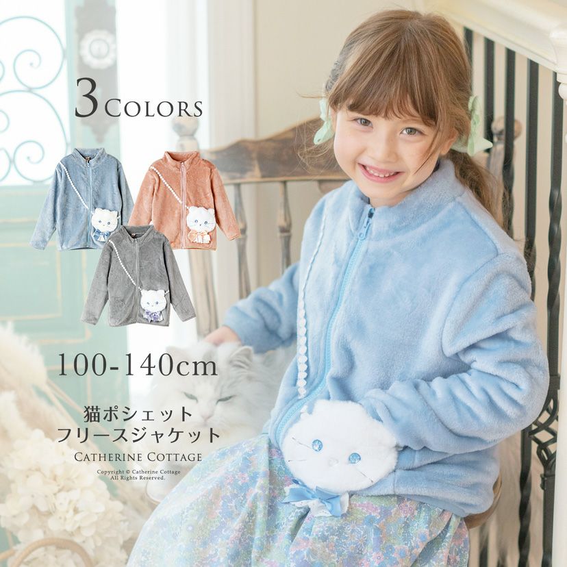 アウター（子供服）｜catherinecottage(キャサリンコテージ) 本店新館