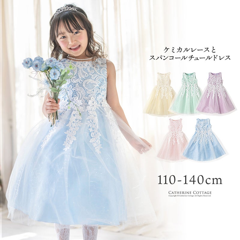 キッズドレスケミカルレースドレスミディ丈フォーマル発表会結婚式子供ドレス