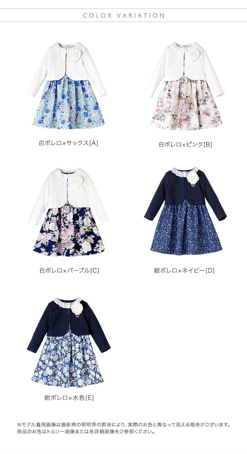 送料無料【目玉セール】入学式 花柄ワンピース＆レース襟ボレロ 