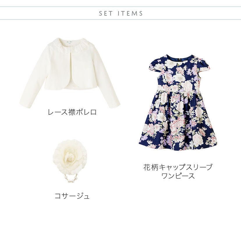 送料無料【目玉セール】入学式 花柄ワンピース＆レース襟ボレロ