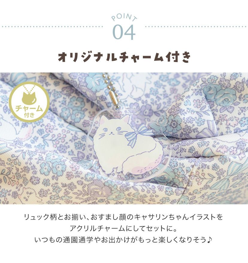 送料無料超目玉女の子リュックサックリュック軽量大容量小花柄猫柄通園通学ベージュピンクブルーキャサリンコテージTAK