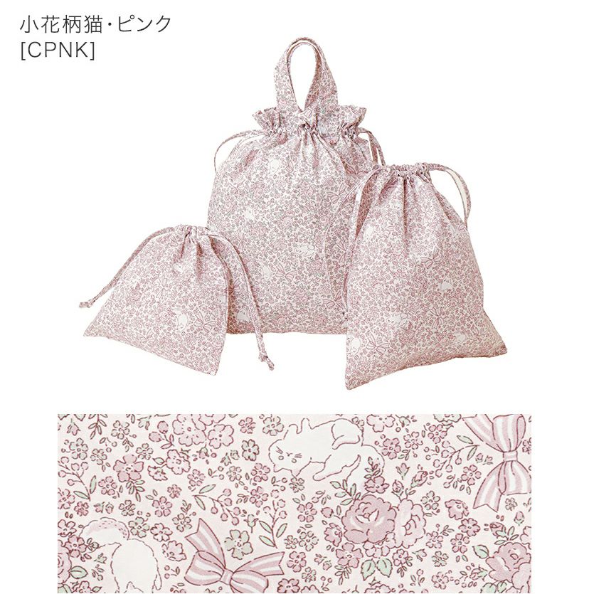 送料無料【入学準備セール超目玉】キャサリン猫小花柄 撥水巾着3点