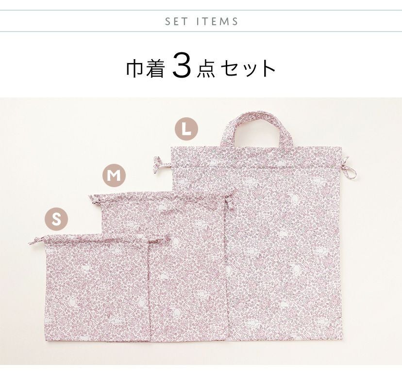 送料無料【入学準備セール超目玉】キャサリン猫小花柄 撥水巾着3点