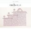 キャサリン猫小花柄撥水巾着3点セットスクールレッスンバッグ・巾着