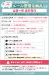 メール便詳細
