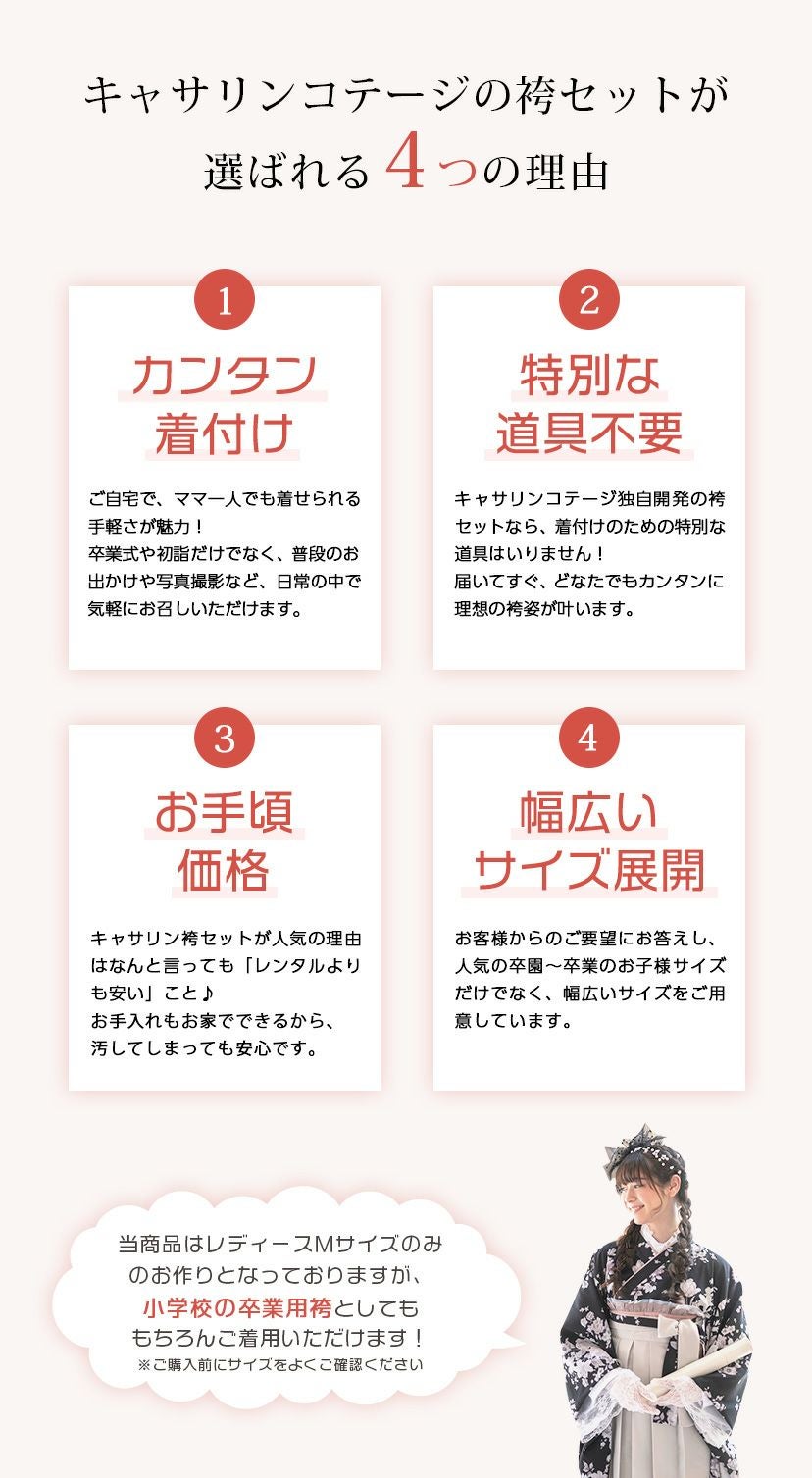 レディース袴セット