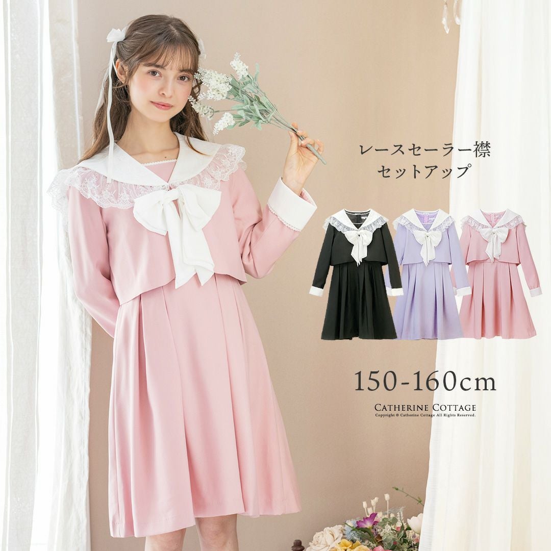 送料無料【卒服最終セール目玉】セットアップスーツ レースセーラー襟