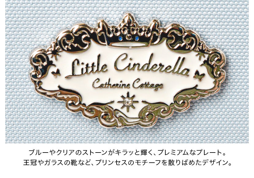 リトルシンデレラ・フェアリーリュック-リトルシンデレラの軽量ランドセルスタイルバッグ-リュック軽いスクールバッグ通学かばん入学バッグバックパック女の子プリンセス小学生キャサリンコテージTAK