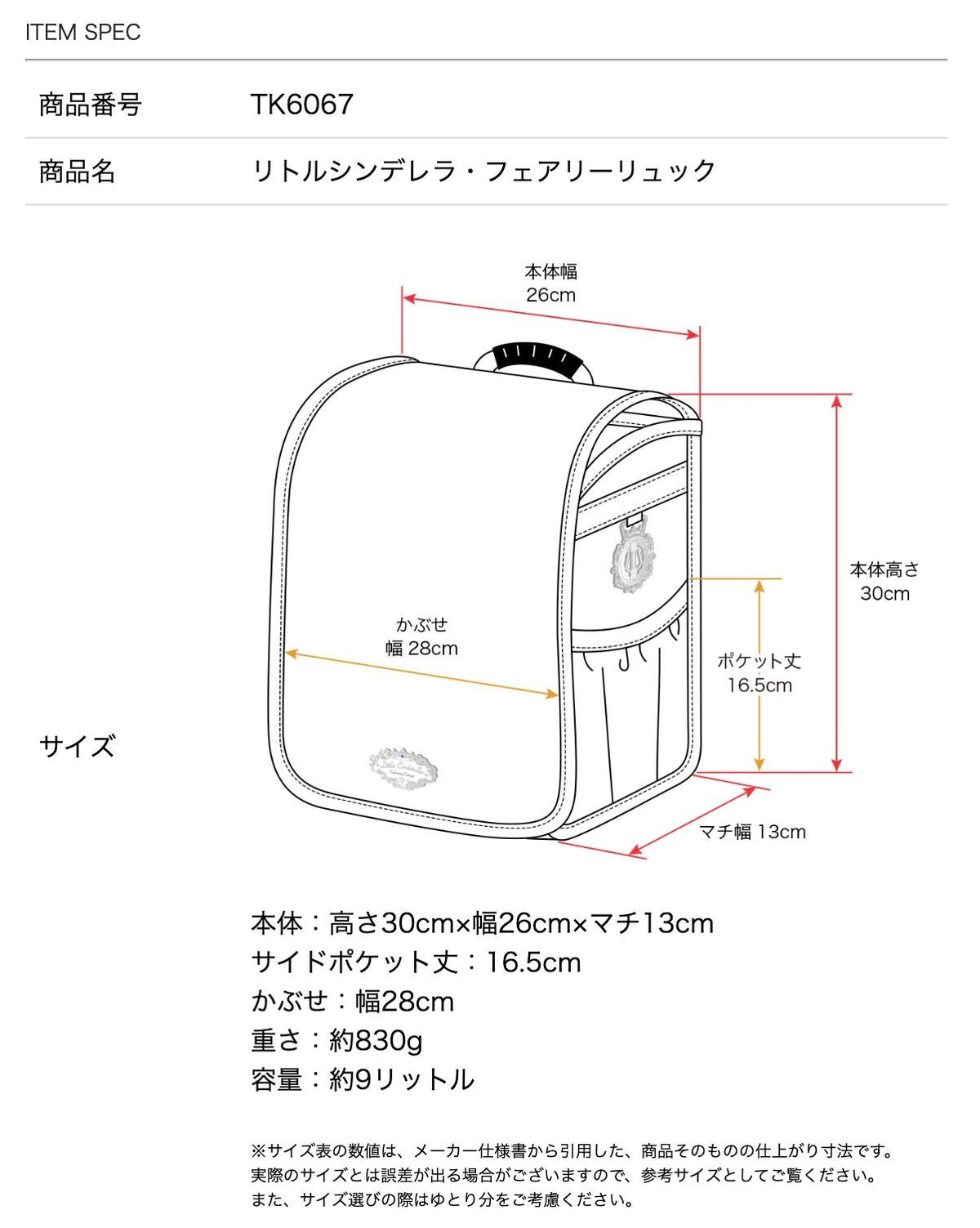 リトルシンデレラ・フェアリーリュック-リトルシンデレラの軽量ランドセルスタイルバッグ-リュック軽いスクールバッグ通学かばん入学バッグバックパック女の子プリンセス小学生キャサリンコテージTAK